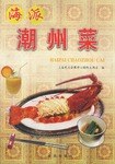 海派潮州菜 pdf epub mobi 电子书 下载
