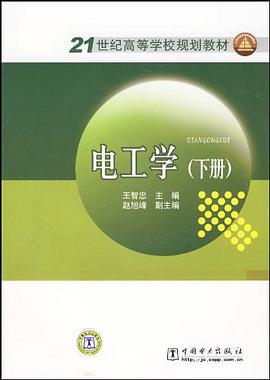 电工学-下册 pdf epub mobi 电子书 下载