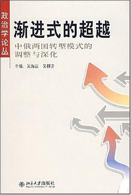 渐进式的超越