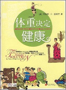 体重决定健康 pdf epub mobi 电子书 下载
