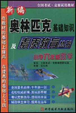 小学六年级数学 pdf epub mobi 电子书 下载