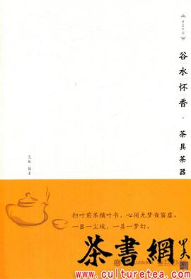 《谷水怀香：茶具茶器》 pdf epub mobi 电子书 下载