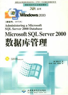 Microsoft SQL Server 2000数据库管理 pdf epub mobi 电子书 下载
