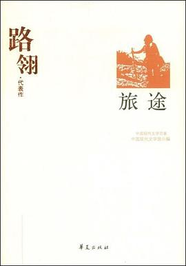 旅途 pdf epub mobi 电子书 下载