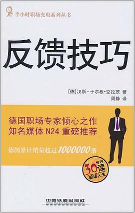 反馈技巧 pdf epub mobi 电子书 下载