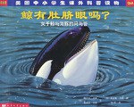 鲸有肚脐眼吗? pdf epub mobi 电子书 下载