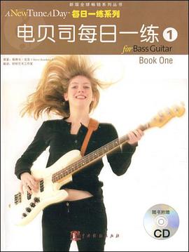 电贝司每日一练 pdf epub mobi 电子书 下载