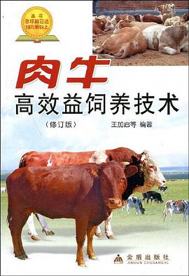 肉牛高效益饲养技术 pdf epub mobi 电子书 下载