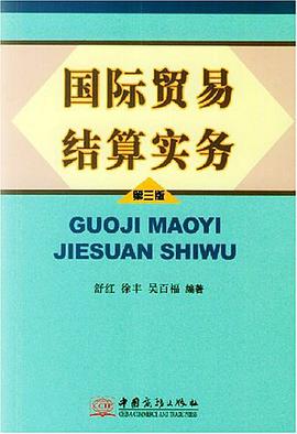 国际贸易结算实务 pdf epub mobi 电子书 下载