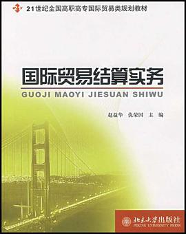 國際貿易結算實務 pdf epub mobi 下载