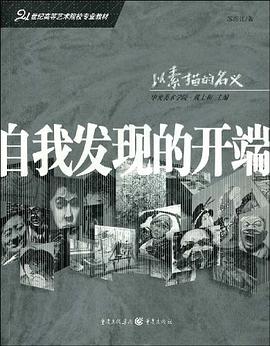 自我发现的开端 pdf epub mobi 电子书 下载