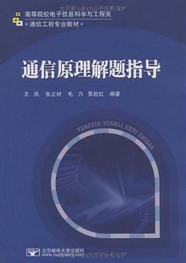 通信原理解題指導 pdf epub mobi 電子書 下載