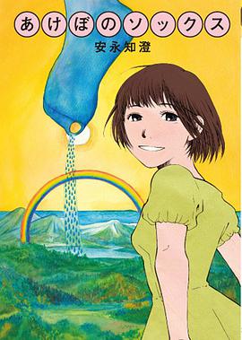 あけぼのソックス pdf epub mobi 下载