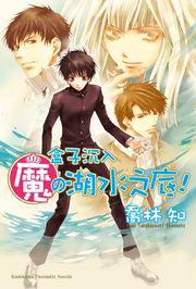 魔13-盒子沉入魔の湖水之底！ pdf epub mobi 电子书 下载