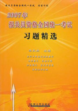 报关员资格全国统一考试考前冲刺