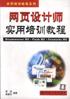 网页设计师实用培训教程 pdf epub mobi 电子书 下载