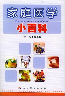傢庭醫學小百科 pdf epub mobi 電子書 下載