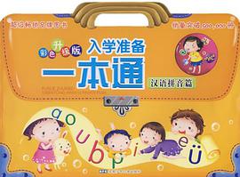 入学准备一本通 pdf epub mobi 下载