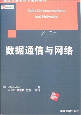 数据通信与网络