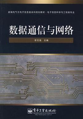 数据通信与网络 pdf epub mobi 下载