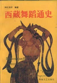 西藏舞蹈通史 pdf epub mobi 电子书 下载
