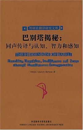 巴别塔揭秘 pdf epub mobi 电子书 下载