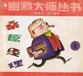 桑原经理 pdf epub mobi 电子书 下载