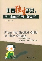 中国独生子女 pdf epub mobi 电子书 下载