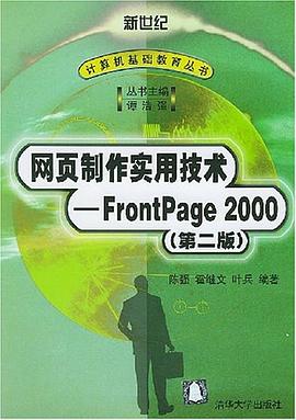 网页制作实用教程 pdf epub mobi 电子书 下载