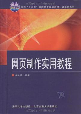 网页制作实用教程 pdf epub mobi 电子书 下载