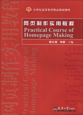网页制作实用教程 pdf epub mobi 电子书 下载