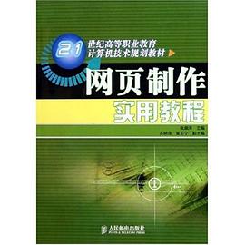网页制作实用教程 pdf epub mobi 电子书 下载