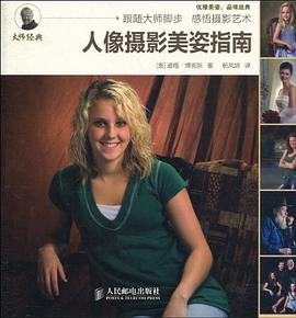 人像攝影美姿指南 pdf epub mobi 電子書 下載