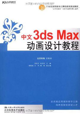 中文3ds Max 動畫設計教程 pdf epub mobi 電子書 下載