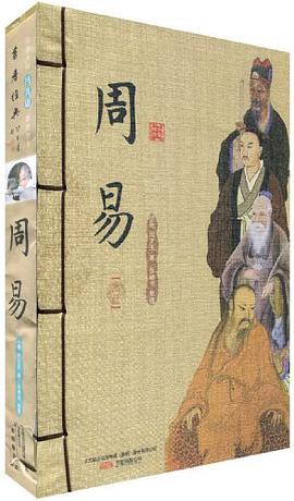 周易（上下册） pdf epub mobi 电子书 下载
