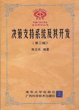 決策支持係統及其開發 pdf epub mobi 電子書 下載