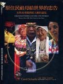 原住民祖母給世界的忠告 pdf epub mobi 電子書 下載