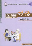 医患对话