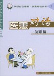医患对话 pdf epub mobi 电子书 下载
