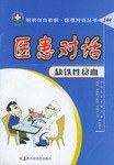 醫患對話 pdf epub mobi 下载