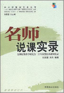 名师说课实录 pdf epub mobi 电子书 下载