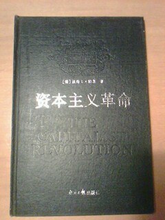 資本主義革命 pdf epub mobi 下载