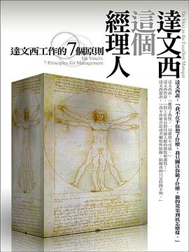達文西這個經理人 pdf epub mobi 电子书 下载