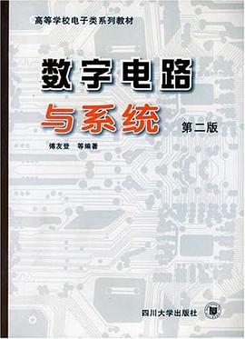 数字电路与系统 pdf epub mobi 电子书 下载