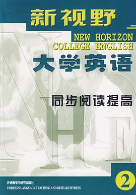 同步閱讀提高-新視野大學英語 pdf epub mobi 電子書 下載