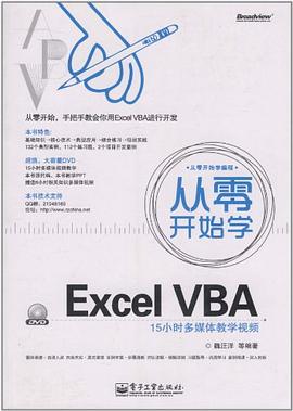 从零开始学Excel VBA pdf epub mobi 电子书 下载