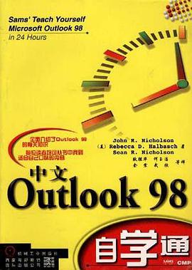 中文Outlook 98自学通 pdf epub mobi 电子书 下载