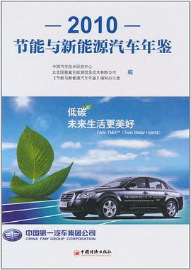 節能與新能源汽車年鑒.2010 pdf epub mobi 電子書 下載