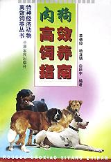 肉狗高效饲养指南/特种经济动物高效饲养丛书 pdf epub mobi 电子书 下载