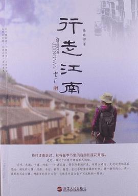 行走江南 pdf epub mobi 電子書 下載